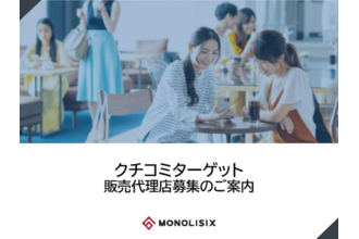 クチコミターゲット