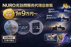 NURO光