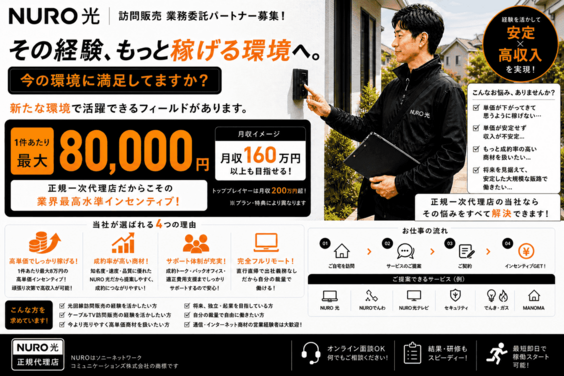 NURO光訪問販売_item4