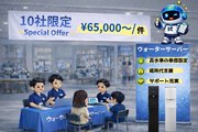 催事場での天然水・浄水型サーバー販売代理店募集！！_recommend