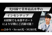 インセンティブ業界高水準！光回線販売パートナー募集_recommend