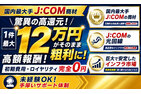 J:COM・ちゅぴCOM