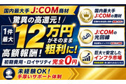★J:COM・ちゅぴCOM★不況に強い安定ビジネス_recommend