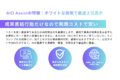 AIO Assist(AIOアシスト)_thum2