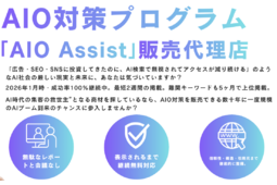 AIO Assist(AIOアシスト)1