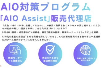 AIO Assist(AIOアシスト)