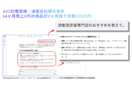 AIO Assist(AIOアシスト)_case1