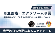 未来医療を、日常の美容へ。唯一無二の上清液_recommend