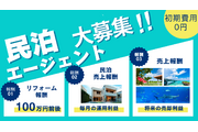 ☆業界初☆民泊特化型エージェント※直ぐ始めれます!_recommend