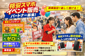 大手キャリア格安スマホ