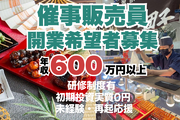 ★愛知県・岐阜県在住の方★【催事販売】_recommend