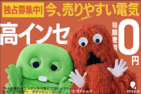 エネパル