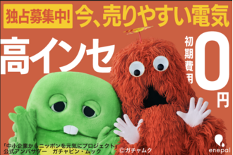 エネパル