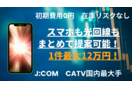 J:COM・ちゅぴCOM