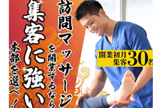 訪問医療マッサージ「リーフマッサージ治療院」_item5