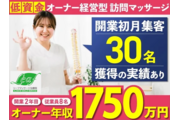 訪問医療マッサージ「リーフマッサージ治療院」_recommend