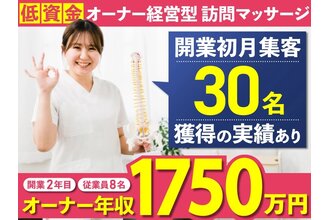 訪問医療マッサージ「リーフマッサージ治療院」