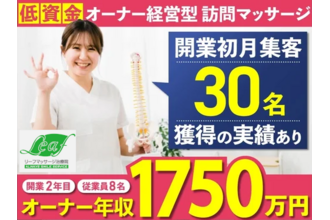 訪問医療マッサージ「リーフマッサージ治療院」