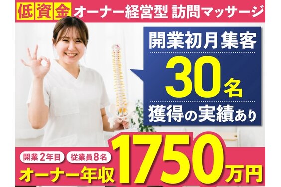 訪問医療マッサージ「リーフマッサージ治療院」_item1