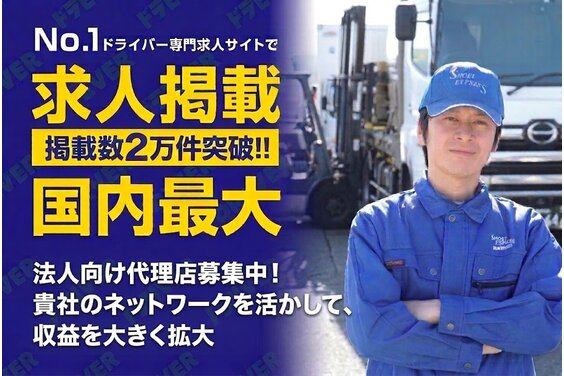 ドラEVER求人_item1