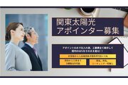 業界最高水準の報酬＜太陽光パネル　オール電化＞_recommend