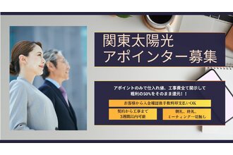 太陽光パネル　オール電化