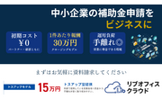 「実質負担0円」でDX支援！業界の常識を覆す！_recommend