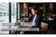 【初期費用０円】Google口コミ完全削除！_recommend
