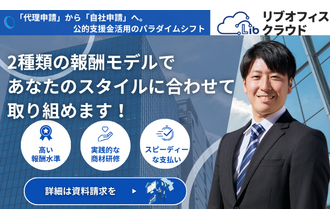 リブオフィスクラウド