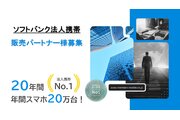 ソフトバンク法人携帯_recommend