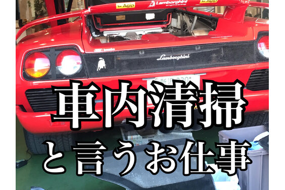 車内の洗車屋さん_item2