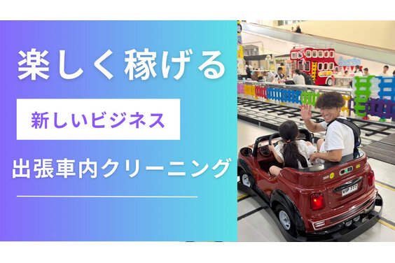 車内の洗車屋さん_item3