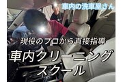 未経験から月30万も可能｜車内洗車で独立・副業_recommend