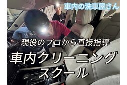 車内の洗車屋さん1