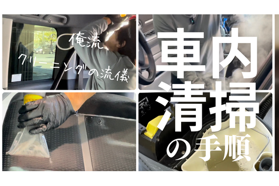 車内の洗車屋さん_item5
