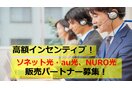 ソネット光　au光　NURO光