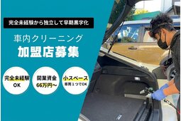 車内の洗車屋さん1