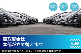 車を売るならユーポス