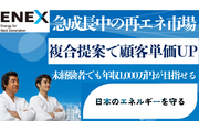 未経験でも年収1,000万円が狙える！再エネ市場！_recommend