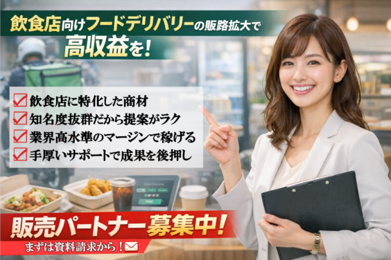 フードデリバリーサービス_item1