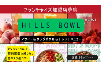 アサイー＆サラダボウルHills bowl / ヒルズボウル