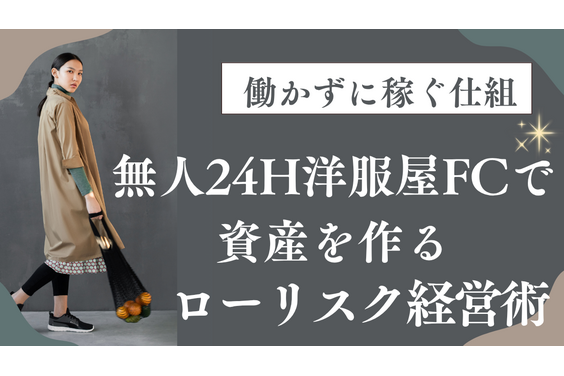 無人洋服屋「RELOOP STORE」_item2