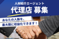 転職エージェント_thum1
