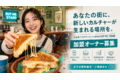 グリルドチーズサンド専門店_thum1
