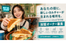 グリルドチーズサンド専門店