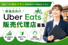「Uber Eats」