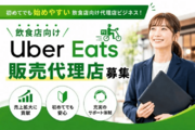 フードデリバリーサービス「Uber Eats」_recommend