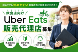 「Uber Eats」1
