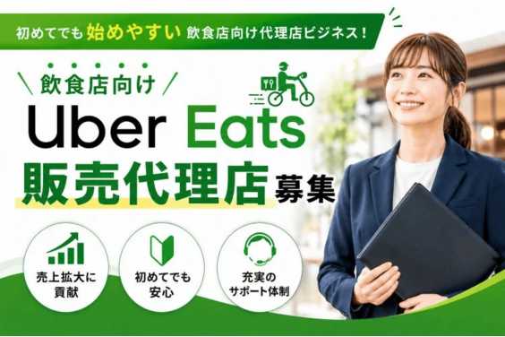 「Uber Eats」_item1