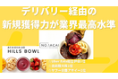 アサイー＆サラダボウル Hills bowl（ヒルズボウル）